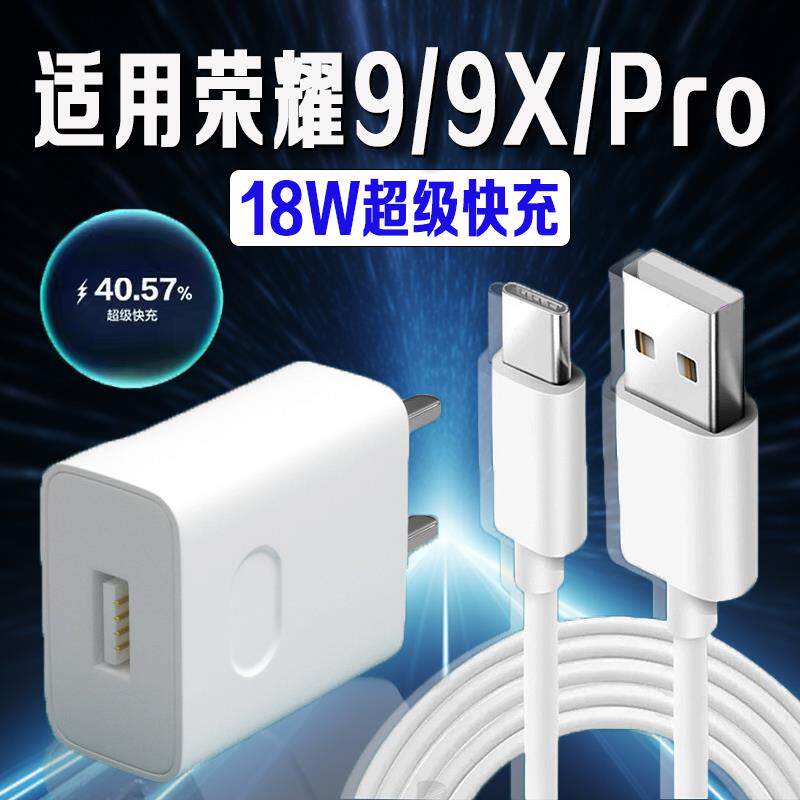 适用荣耀9X充电器18W瓦超级快充华为荣耀9充电器荣耀9XPro手机充电器honor9x充电器插头闪充加长2米线套装