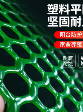 封窗户塑料网格阳台护栏防掉东西楼梯栏杆围栏绿色小孔胶网防护网