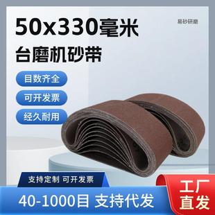 砂带330x50毫米宽磨刀机沙带金属木材打磨抛光环形砂布带平接砂带