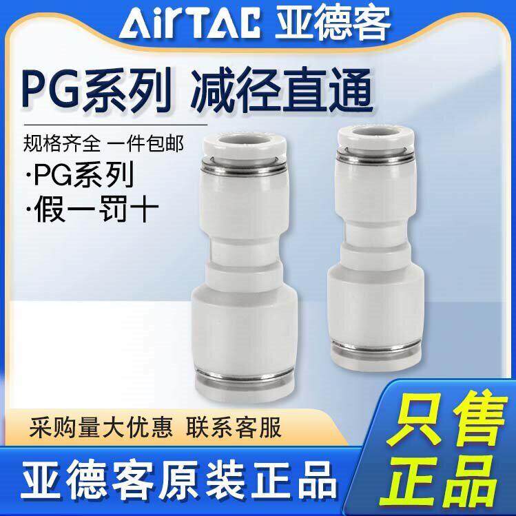 亚德客气动气管减径快插直通变径快速接头APG6-4 8-6 10-6 12-8-6,标准件/零部件/工业耗材,气动接头,淘宝优惠券,粉丝福利购,淘宝优惠卷