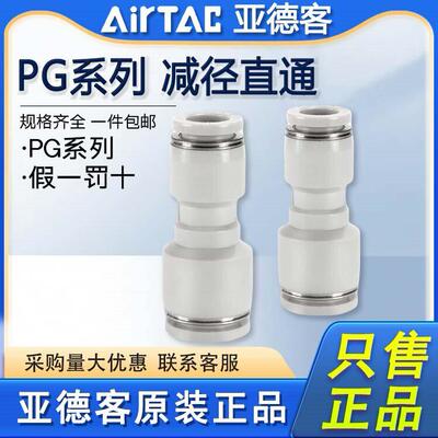 亚德客气动气管减径快插直通变径快速接头APG6-4 8-6 10-6 12-8-6