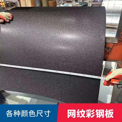 工厂销售网纹彩涂卷 绒面皱纹彩涂板 MATT PPGI 25/7微米涂层