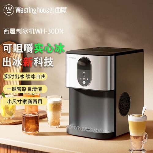 西屋制冰机WH-30DN 方块冰实时出冰全自动30KG冰块制冰器家用商用