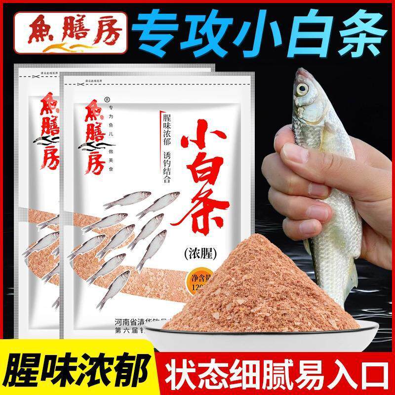鱼饵白条白条饵料饵料小鱼路亚饵