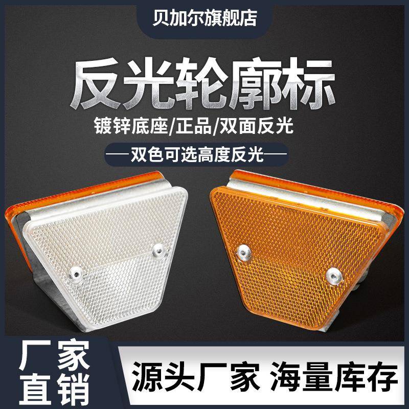 轮廓标单双面附着式波形护栏高速公路反光路标梯形反光警示