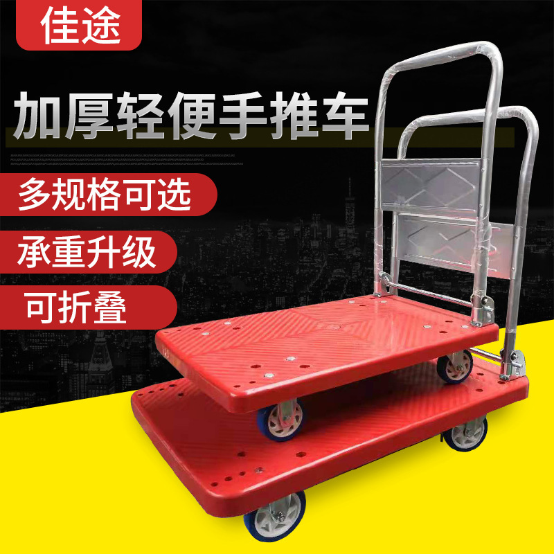 定制加厚平板手推车仓库超市拉货折叠车 四轮搬运平板车小推车