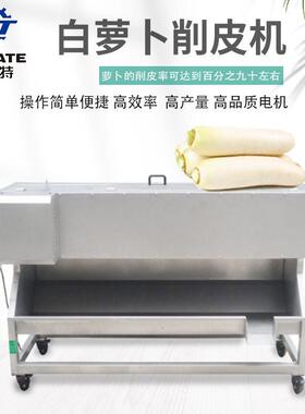 全自动大型萝卜削皮设备不锈钢刨皮机商用刀削式白萝卜去皮削皮机