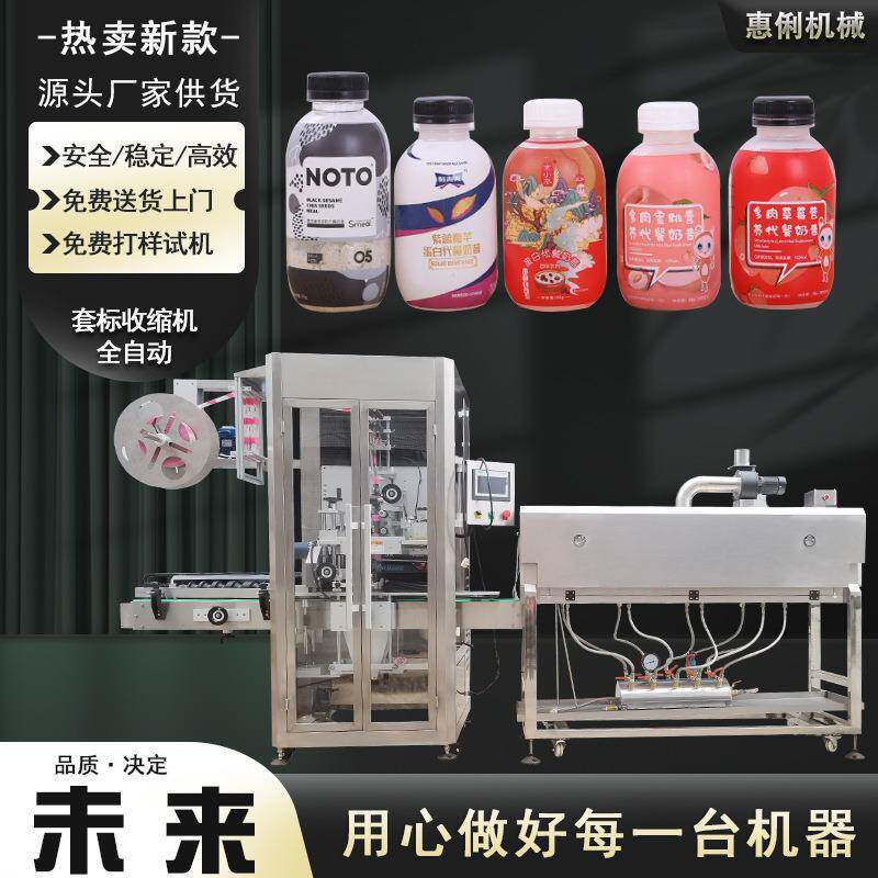 全自动套标收缩机化妆品矿泉水套标机玻璃罐头瓶装饮料套标缩膜机