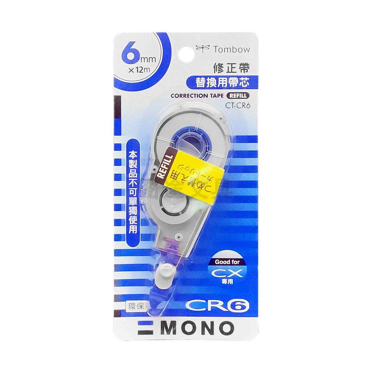 日本原装进口TOMBOW蜻蜓CTCX6可换芯修正带CR6替换芯6mm12M实惠装