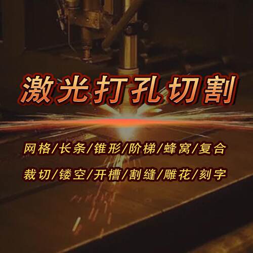 塑料薄膜打孔机吸音板聚酯纤维小型激光打孔机ET膜pc膜pvc膜PET膜