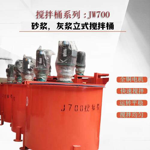 供应建筑立式搅拌机JW700灰浆搅拌机JW350双层水泥浆搅拌桶价格