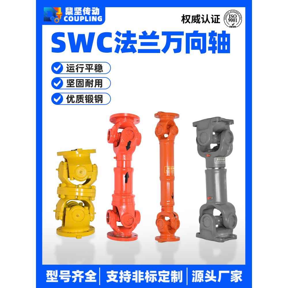 SWCBH型高强度十字轴法兰盘四方盘伸缩万向联轴器P型传动轴连轴器