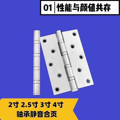 不锈钢加厚平开合页2寸3寸4寸5寸静音轴承合页木门房门卧室门活页
