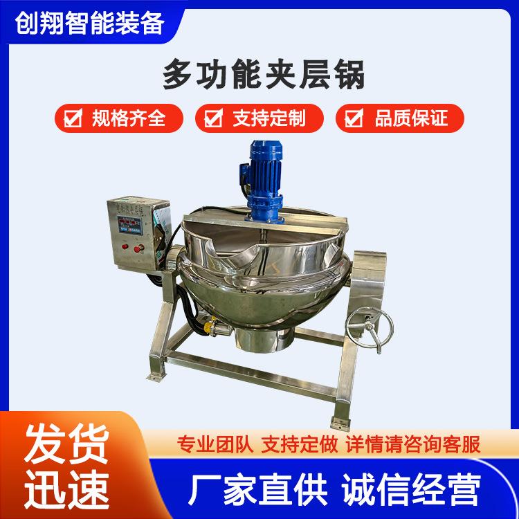 电加热夹层锅肉类食品猪头肉鸡爪鸭头卤煮锅多功能熬粥炼油蒸煮锅