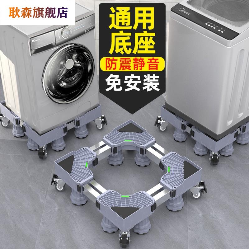 通用型洗衣机底座可移动万向轮置物架滚筒冰箱支架子托架防震脚垫