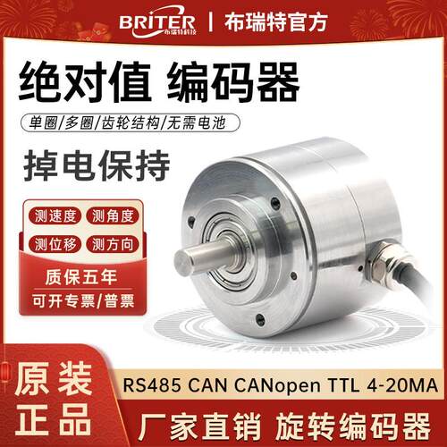 布瑞特单圈多圈绝对值编码器 旋转磁角度感测器防水高精度微小型