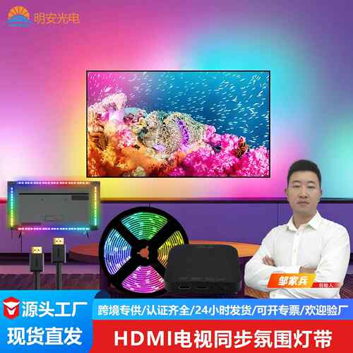 追光流光溢彩电视tv背景灯带屏光同步氛围灯同屏电竞灯带電競