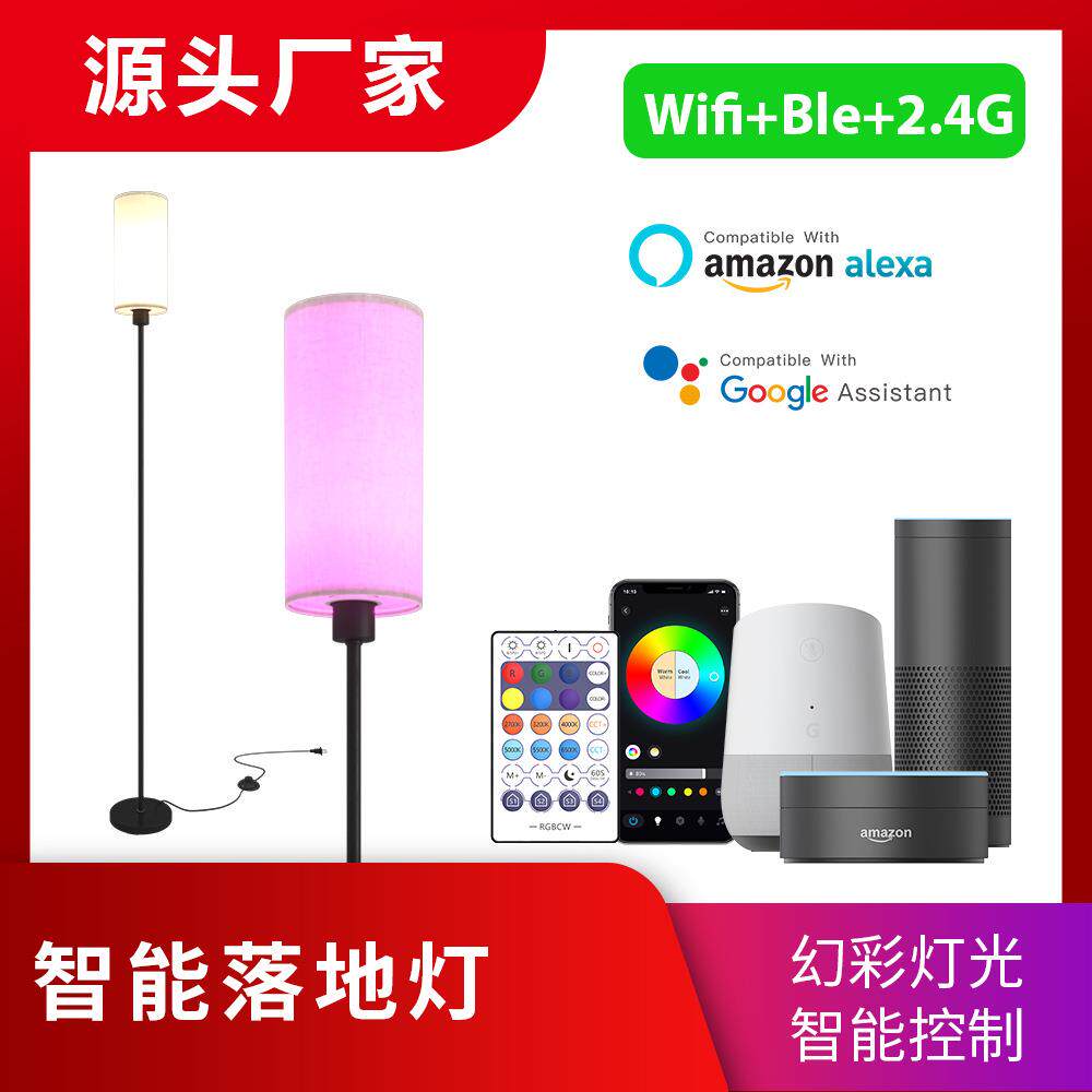 智能客厅卧室调光调色脚踏2.4G遥控语音亚马逊氛围rgbw简约布罩灯