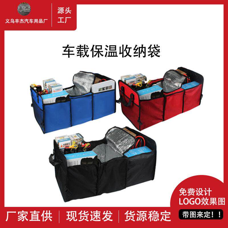 车用保温冰包收纳箱牛津布后备箱储物箱汽车后备收纳袋保温冷藏袋