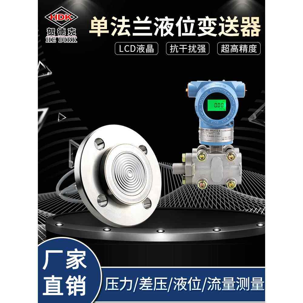 单法兰液位变送器远传耐腐蚀差压式单法兰液位计双法兰压力变送器