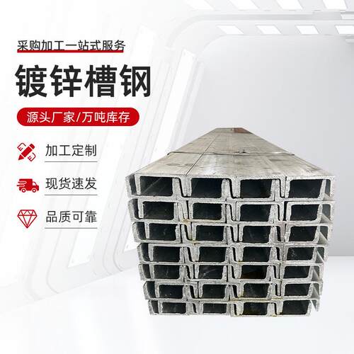 现货供应镀锌槽钢材质Q235ＢQ345ＢQ355B品质可靠量大价优