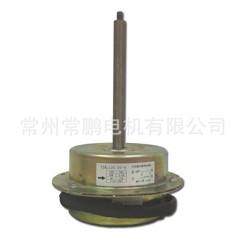 厂家30W静音高效单轴家用空调室内电机YD120-30-6
