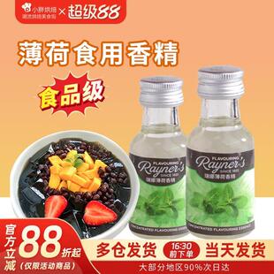 英国进口瑞娜薄荷香精食用冰粉绿豆汤配料薄荷水食用香草精28ml
