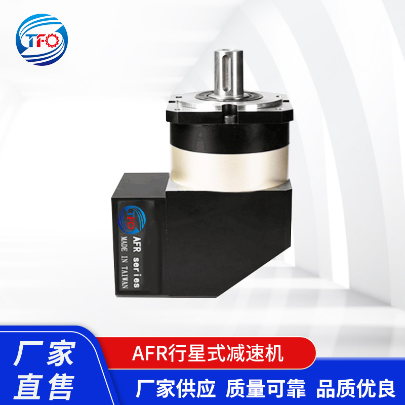 精密直角斜齿行星减速机AFR60配伺服步进电机高精度齿轮箱