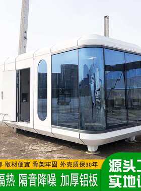 网红集装箱房屋可移动生态乡村铝制苹果舱旅游景区特色观景民宿