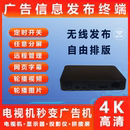 4K高清廣告機(jī)信息發(fā)布系統(tǒng)終端安卓網(wǎng)絡(luò)播放盒子多媒體播放控制器