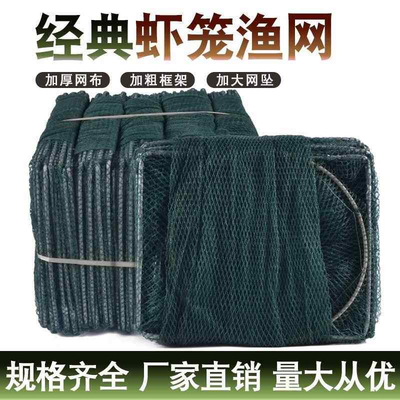 虾笼鱼网捕虾网鱼笼折叠地网笼泥鳅黄鳝河虾渔网龙虾网茏有结加重