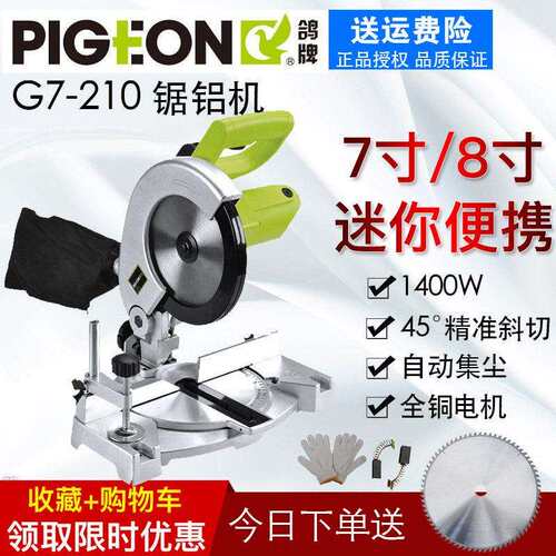 鸽牌G7-210锯铝机7寸8寸高精度小型精密45度斜切迷你可携式木界铝