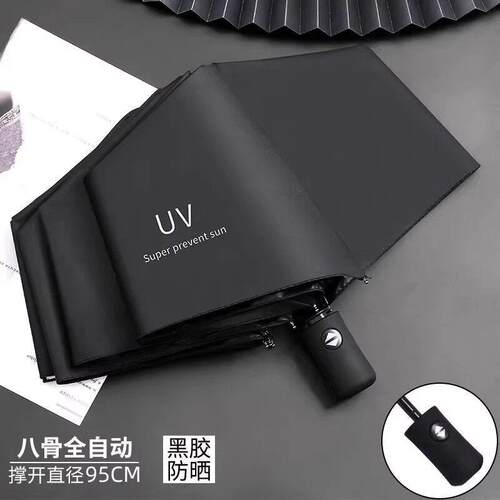 全自动折叠雨伞防晒抗UV加固遮阳伞广告伞学生男女晴雨伞耐用