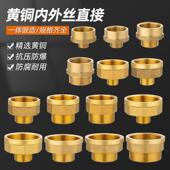 加厚2寸内丝转1.5寸1.2寸外丝直接 直通接水管接头 内外牙铜直接