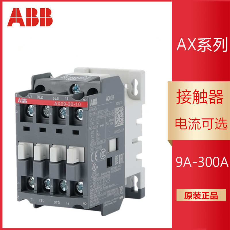 ABB交流接触器 AX09-30-10 AX12-30-01 AX32 AX18 AX25-30-01