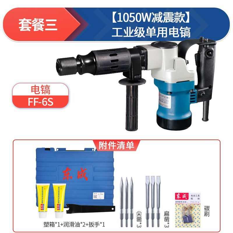 东成电镐1600W大功率重型拆墙破碎工业级强力开槽混凝土凿子正品
