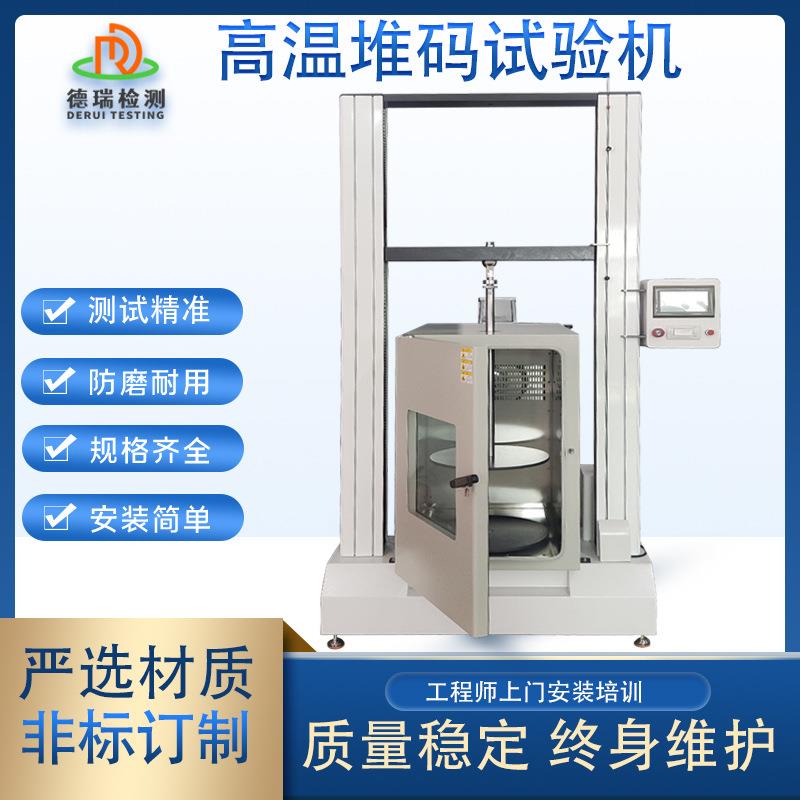 包装高温堆码试验机GB/T4857.3堆码试验设备塑料桶层叠压缩测试