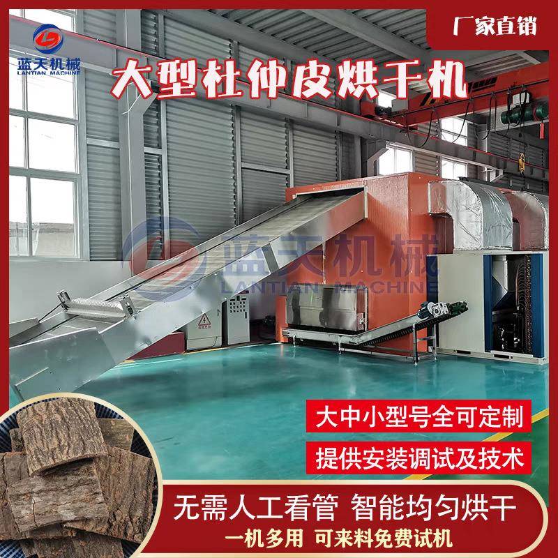 杜仲皮烘干机大型全自动思仲丝棉树皮丝干燥机网带楝树皮烘干机
