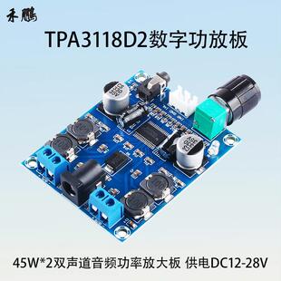 原装TPA3118D2数字功放板45W*2双声道功放模块 DC12-28V XH-M312