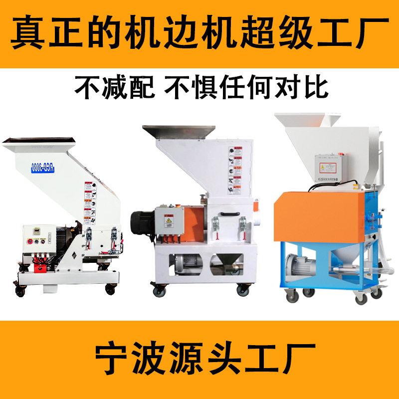 塑料机边碎料机粉碎机边角料辅料机硬料回收慢速静音机边机2P