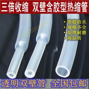 包邮 加厚带胶热缩管透明 含胶双壁热缩套管 3倍收缩环保防水密封