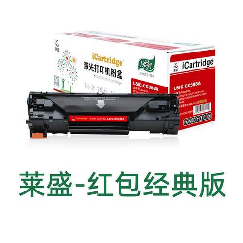 莱盛适用HP CC388A HP1106/1108/1213MF/1136/m126nw/M226D硒鼓