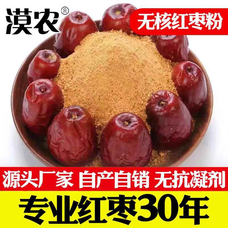 无核红枣粉现磨 纯枣粉大枣粉漠农打枣人工厂直销红枣碎粉5斤包邮