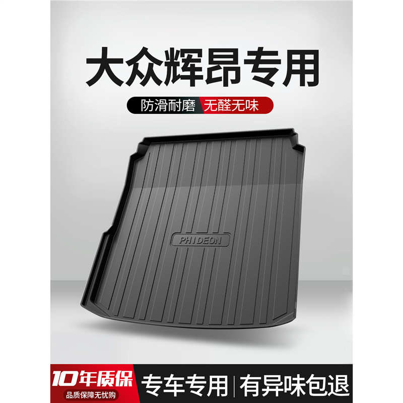 适用于D众辉昂后备箱垫装饰汽车用品内饰改装配件TPE防水尾箱垫