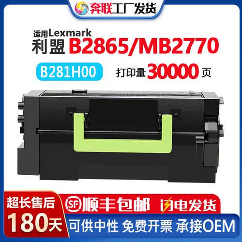 利盟B2865 MB2770粉盒B281H00 B282H00硒鼓架58D0Z00
