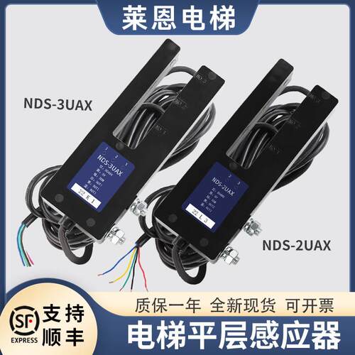 适用日立电梯平层感应器NDS-3UAX NDS-2UAX位置检测器光电开关