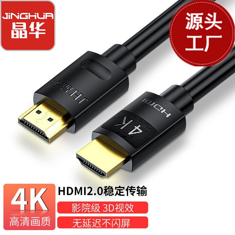 晶华HDMI视频线2.0版4K60HZ高清线 电脑主机连接显示器连接线H265 影音电器 HDMI线 原图主图