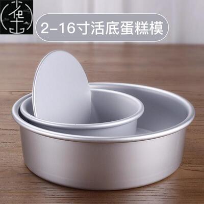 4/6/8 Inch Round Cake Pan Removable Bottom Cake Mold蛋糕模具