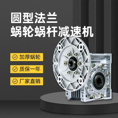 小型涡轮蜗杆减速器步进马达伺服NMRV蜗轮蜗杆rv齿轮箱050减速机