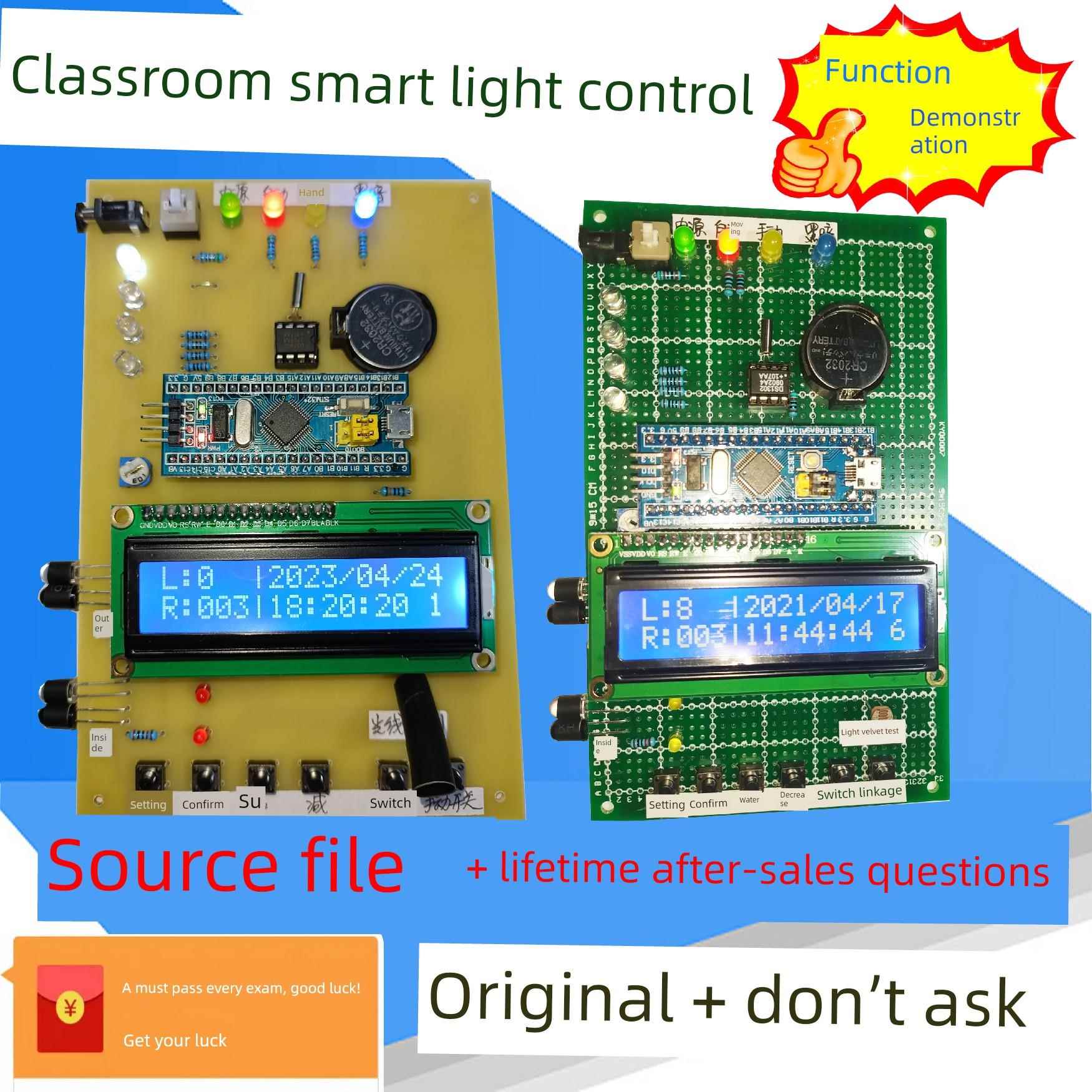 基于STM32单片机的教室智能灯控制系统照明人数ARM定制灯光敏红外